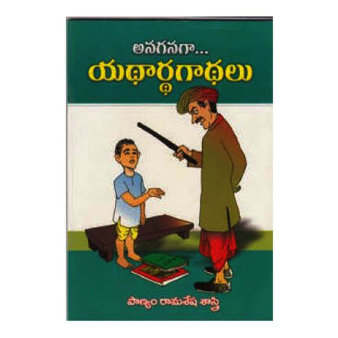 Anaganaga Yadartha Gadhalu (Telugu) - Chirukaanuka