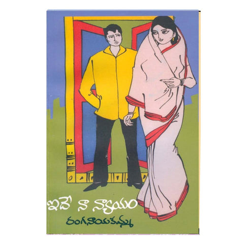 Idena Nyayam (Telugu) - 2007 - Chirukaanuka