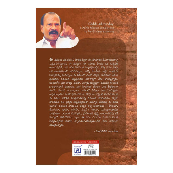 Gaddaladatandayi - A Dalith Bahujan Social Novel Paperback – 1 January 2021