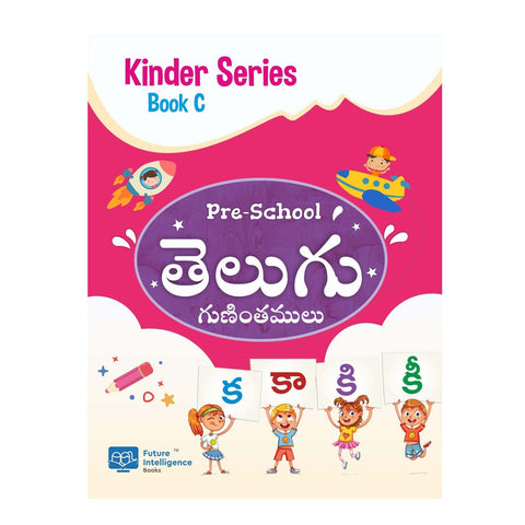 Kinder Series Telugu Guninthalu Books for Kids (Telugu) Paperback