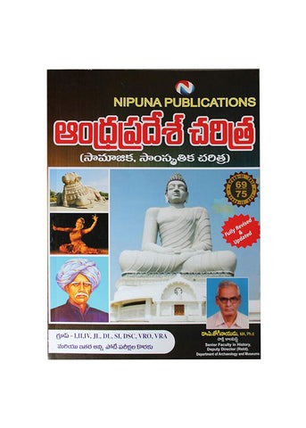 Social Cultural History of Andhra Pradesh (Telugu) Paperback - 2016 - Chirukaanuka