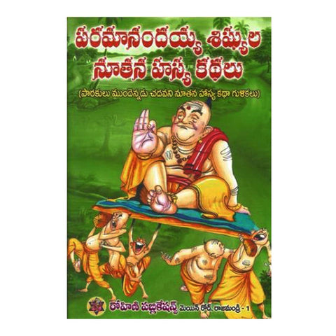 Paramanandaya Shisyula Nuthana Kathalu (Telugu) - Chirukaanuka