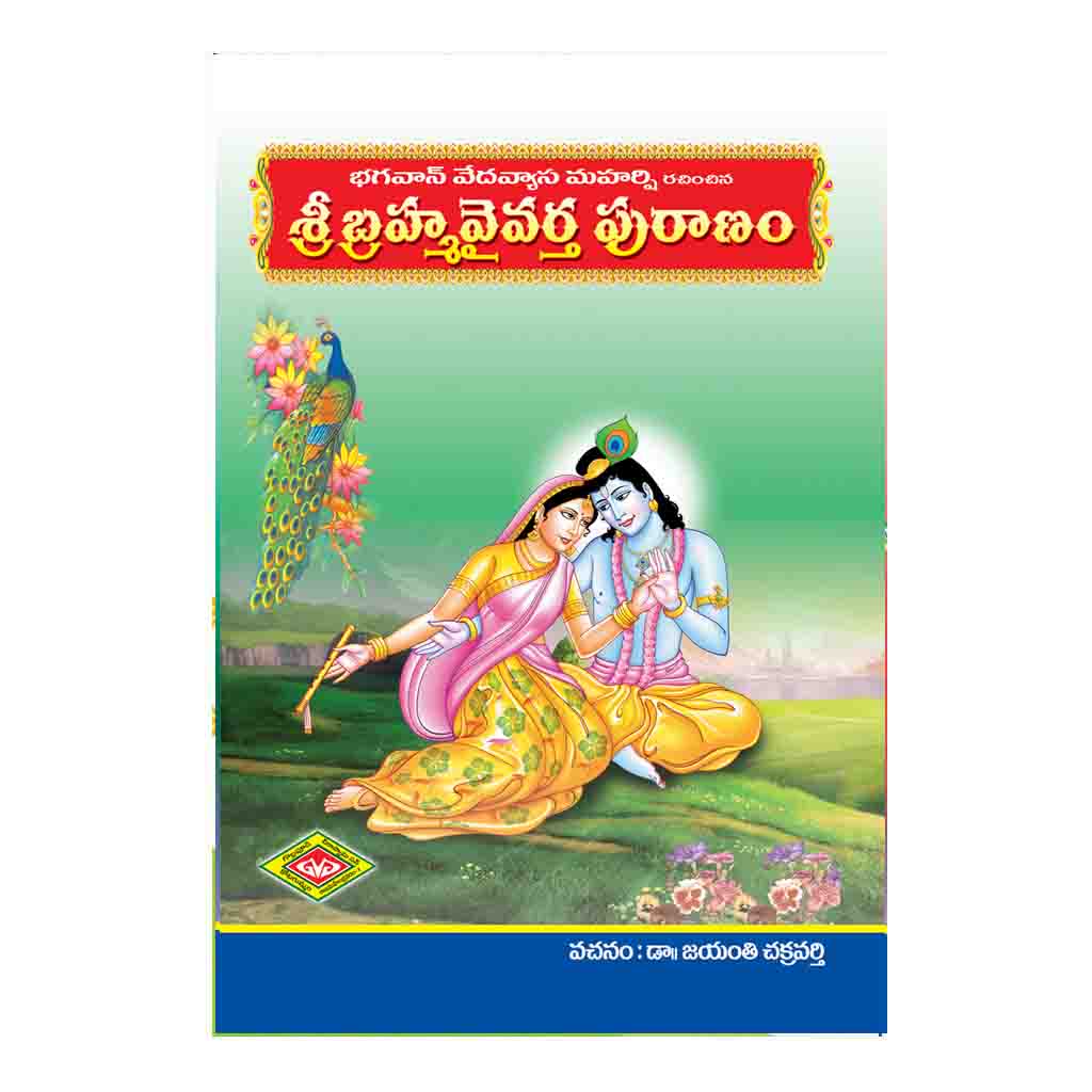 Brahmavaivartha Puranam (Telugu)