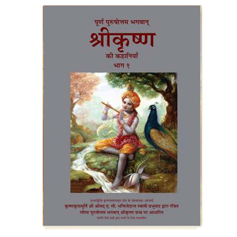 The Stories Of Krishna (Vol 1-4) (Hindi)