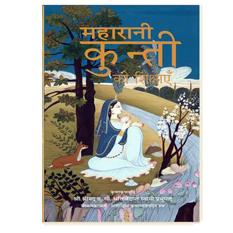 Teachings Of Queen Kunti (Hindi)