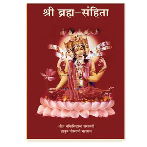 Sri Bramha Samitha (Hindi)