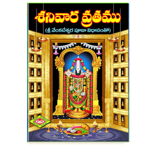 Shanivara Vrathamu (Telugu)