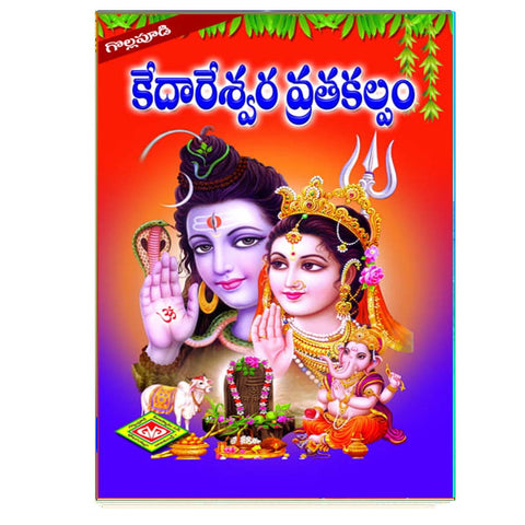 Kedareswara Vratha Kalpam (Telugu)