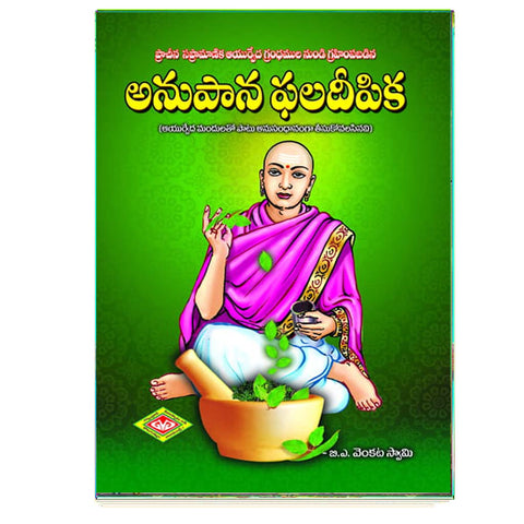 Anupana Faladepika (Telugu)