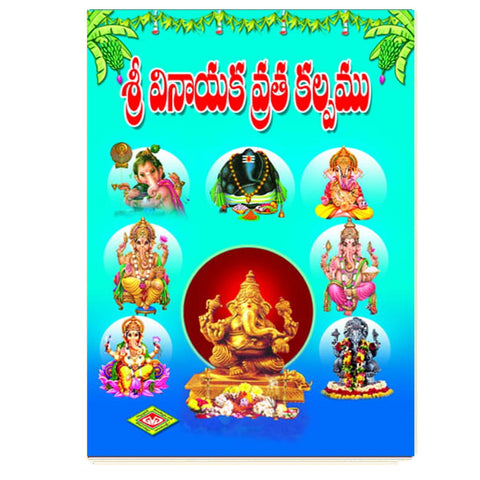 Sri Vinayaka Vratha Kalpamu (Telugu)